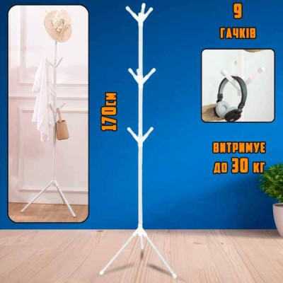 Підлогова вішалка-стійка для одягу Coat Rack Біла