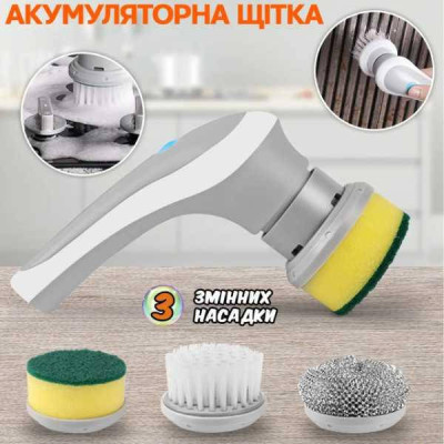 Щітка акумуляторна для миття посуду Electric cleaning brush
