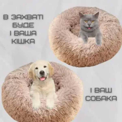 Лежанка пухнастик для котів та собак глибока 50 см Бежева