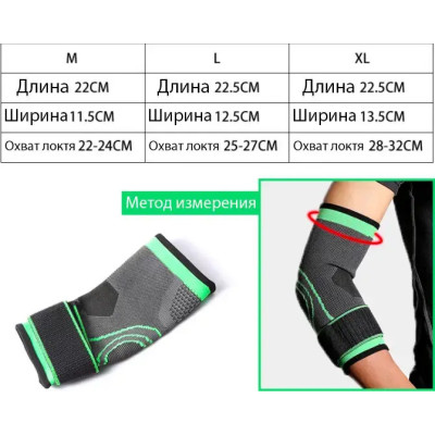 Бандаж для ліктя XL