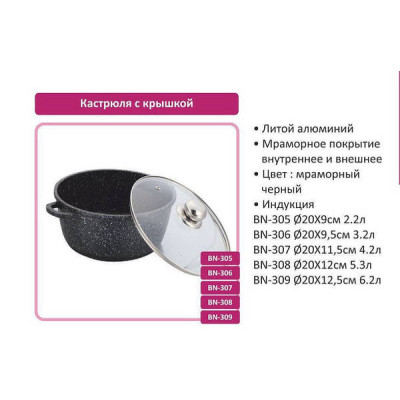 Каструля Benson BN-308 (5,3л)